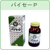 �o�C�Z�[�o�̎ʐ^