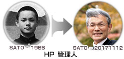 波木学級HP管理人